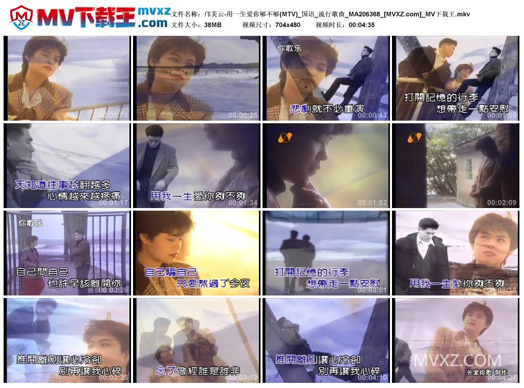 邝美云-用一生爱你够不够(MTV)_国语_流行歌曲_MA206368